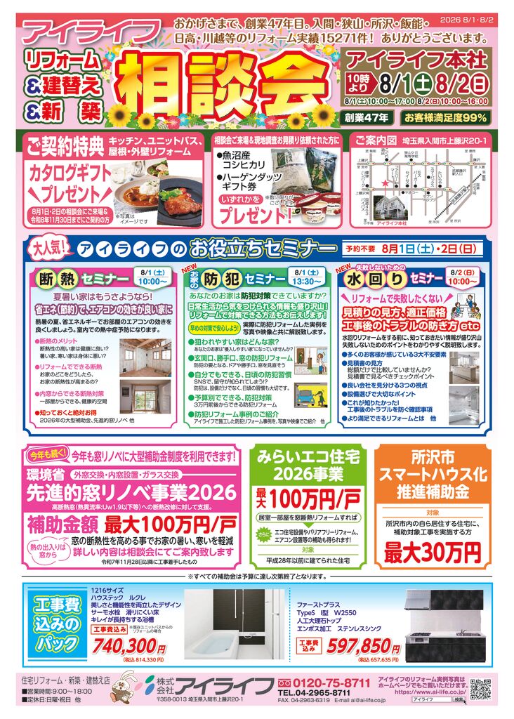 26年8月最終Aのサムネイル