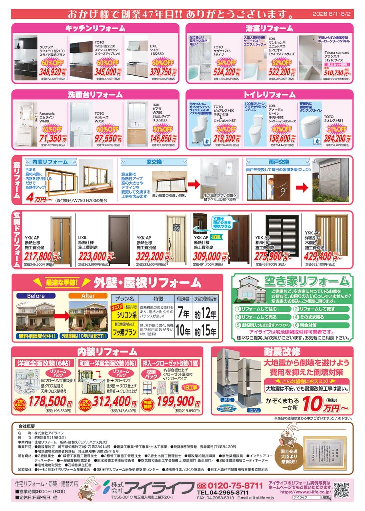 26年8月最終Bのサムネイル