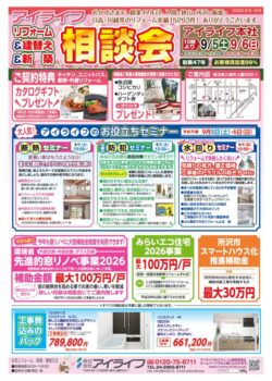 9月チラシです
