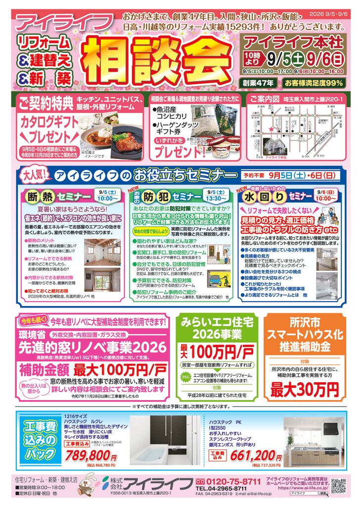 26年9月最終Aのサムネイル