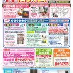 リフォーム＆建替え＆新築相談会 9月5日（土）・9月6日（日）