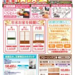 リフォーム＆建替え＆新築相談会開催　１２月２日（土）・３日（日）