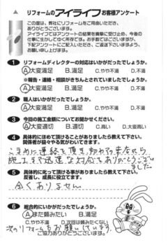 狭山市　I様【こまめに連絡を頂き、初めての来店から施工まで迅速な対応をありがとうございました】