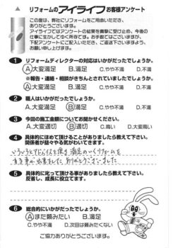 入間市　K様【いろいろとアドバイスを頂き満足のいくリフォームをする事が出来ました】