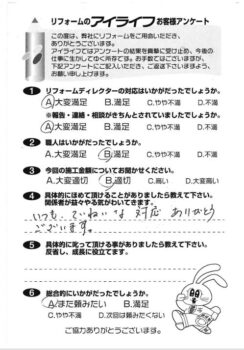 所沢市　M様【いつもていねいな対応ありがとうございます。】