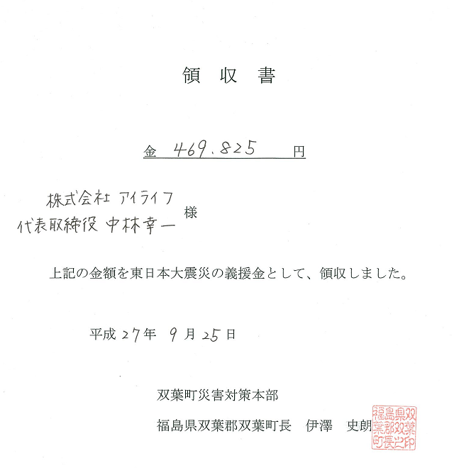 第５回東日本大震災復興支援チャリティーコンサート義援金をお届けしました