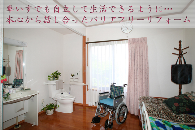 車椅子でも暮らしやすいお部屋
