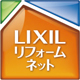 LIXILリフォームネット