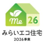窓の補助金等まだまだありますので、是非皆様使いましょう～