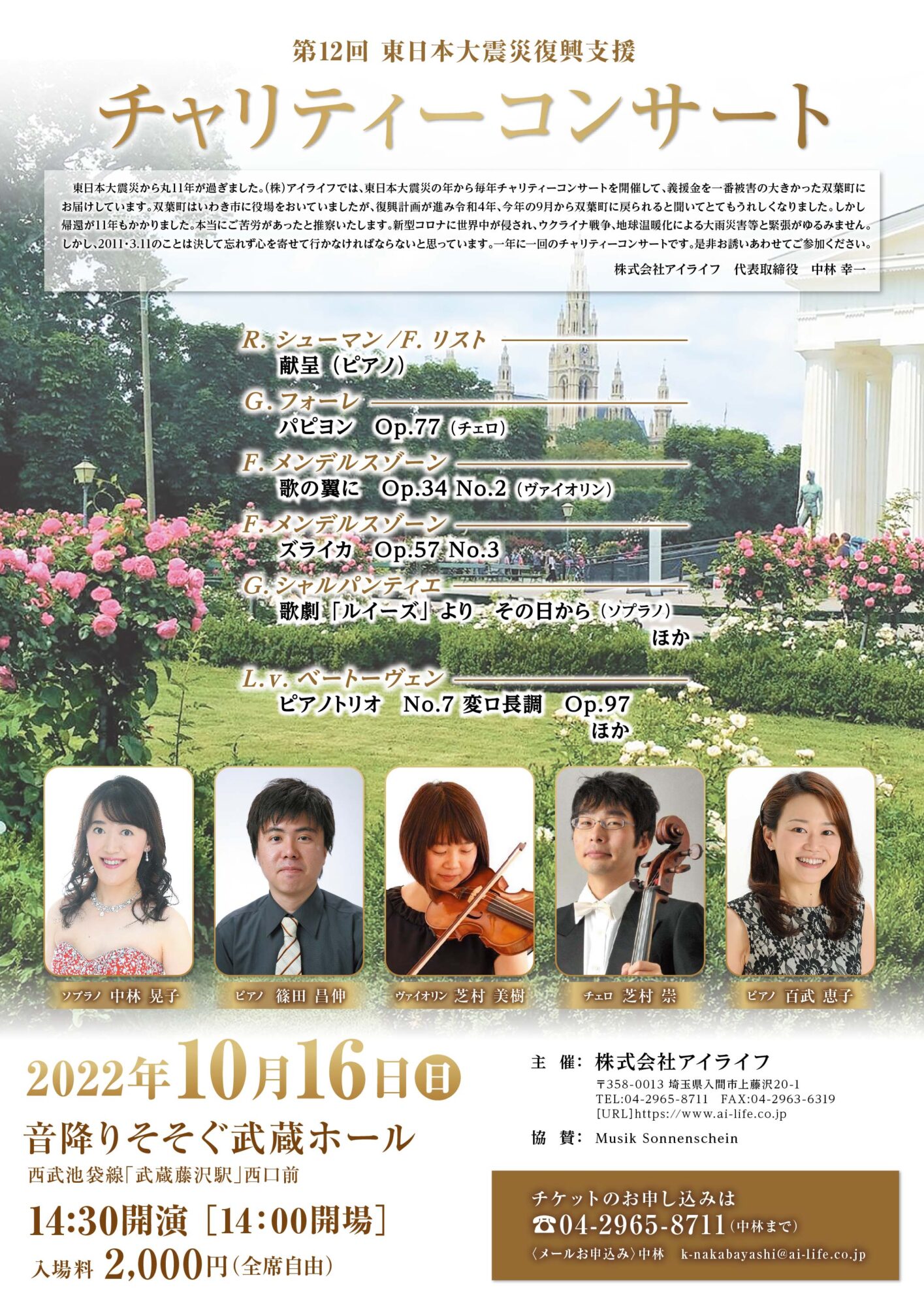 第12回東日本大震災復興支援チャリティーコンサートのお知らせ