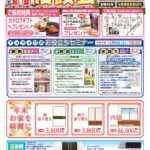 リフォーム＆建替え＆新築相談会　12月6日（土）・12月7日（日）