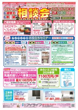 10月チラシです