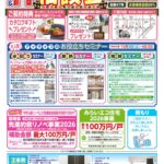リフォーム＆建替え＆新築相談会 10月3日（土）・10月4日（日）